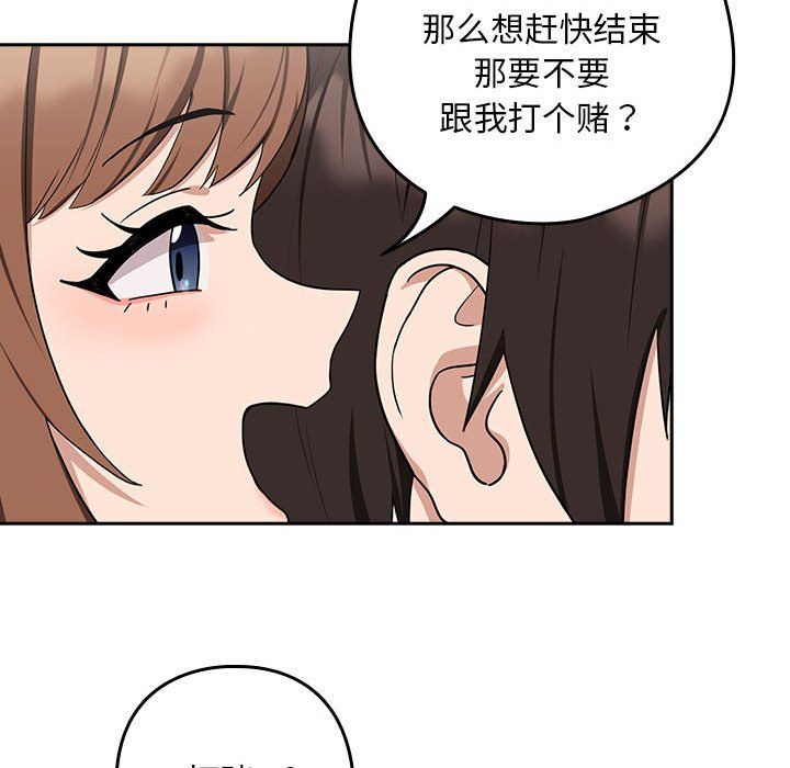 下班后的例行恋爱第21话