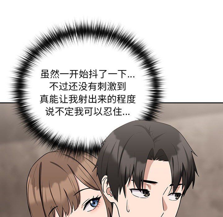 下班后的例行恋爱第21话