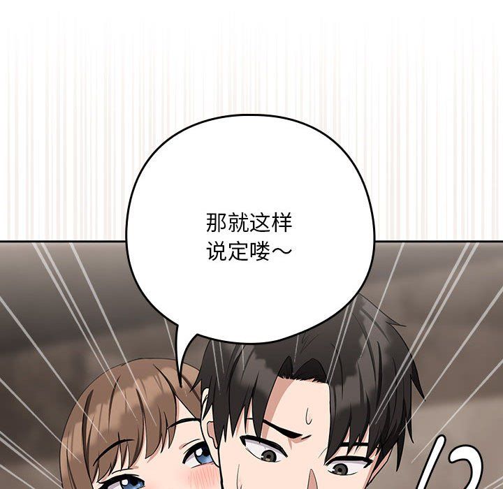 下班后的例行恋爱第21话