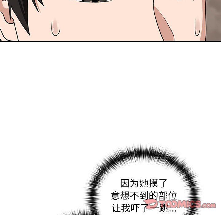 下班后的例行恋爱第21话