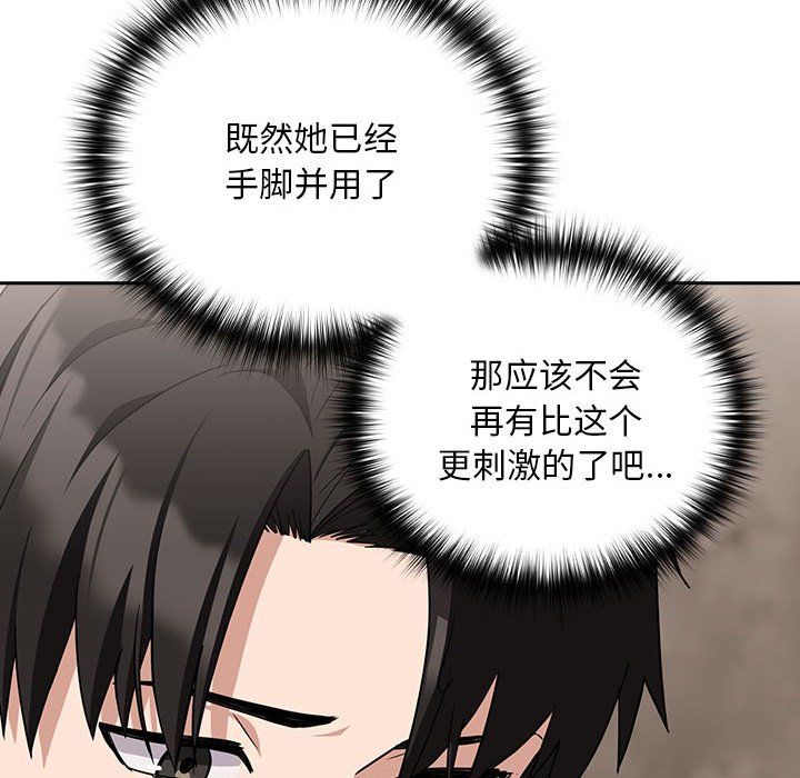 下班后的例行恋爱第21话