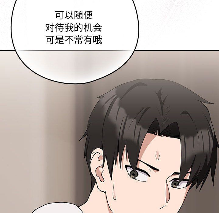下班后的例行恋爱第21話