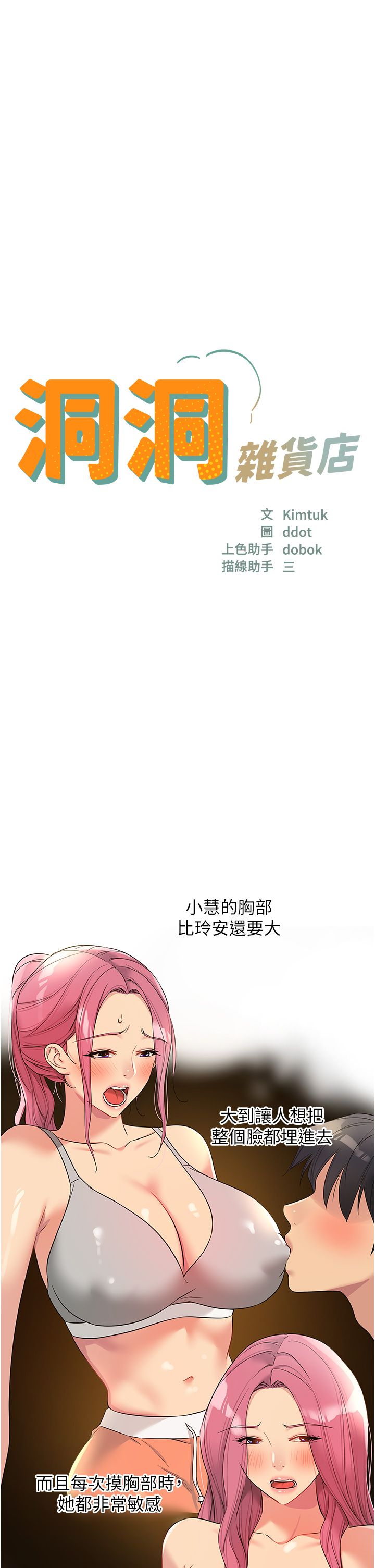 洞洞杂货店第102话-期待被爆菊的玲安