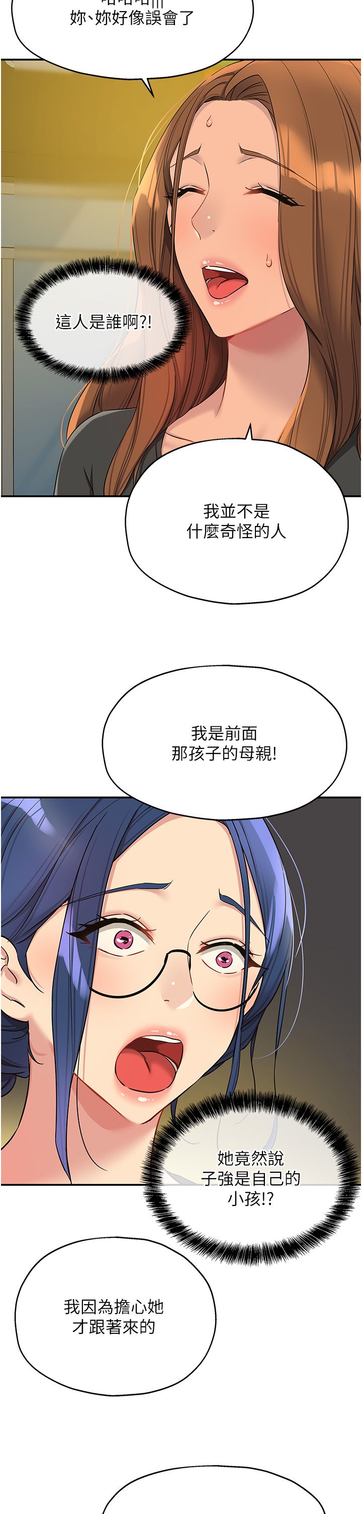 洞洞杂货店第102话-期待被爆菊的玲安