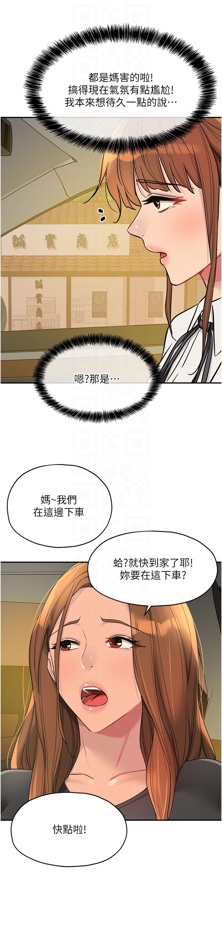 洞洞雜貨店第102話-期待被爆菊的玲安