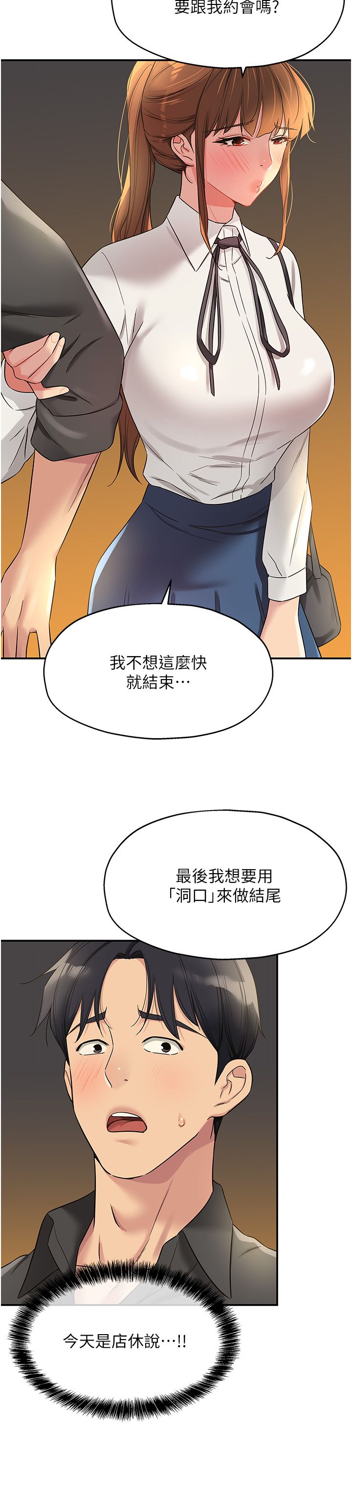 洞洞杂货店第102话-期待被爆菊的玲安