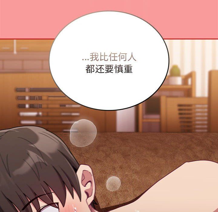 不请自来的未婚妻第90话