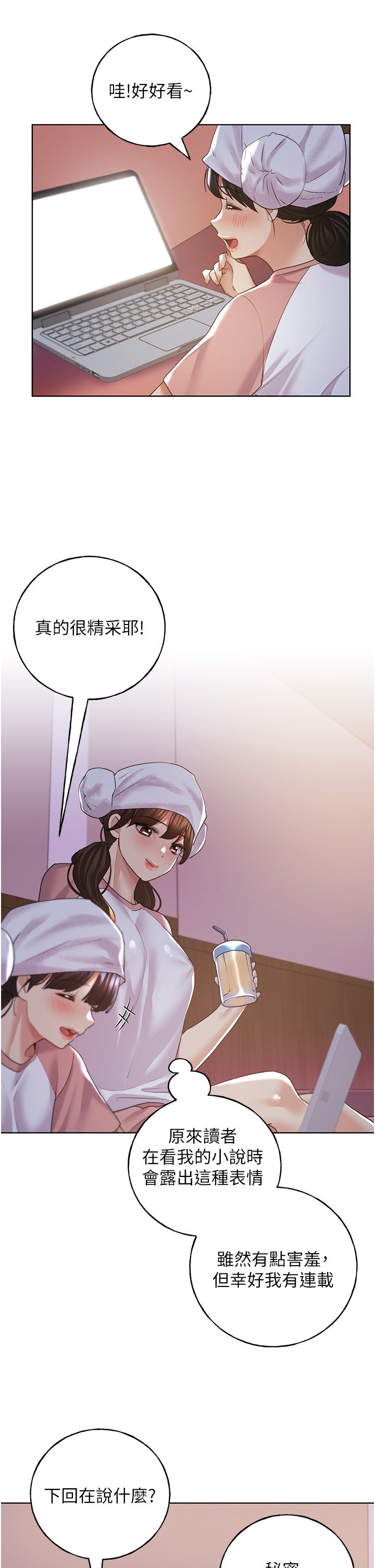 野蛮插画家第55话-我就不相信你忍得住!