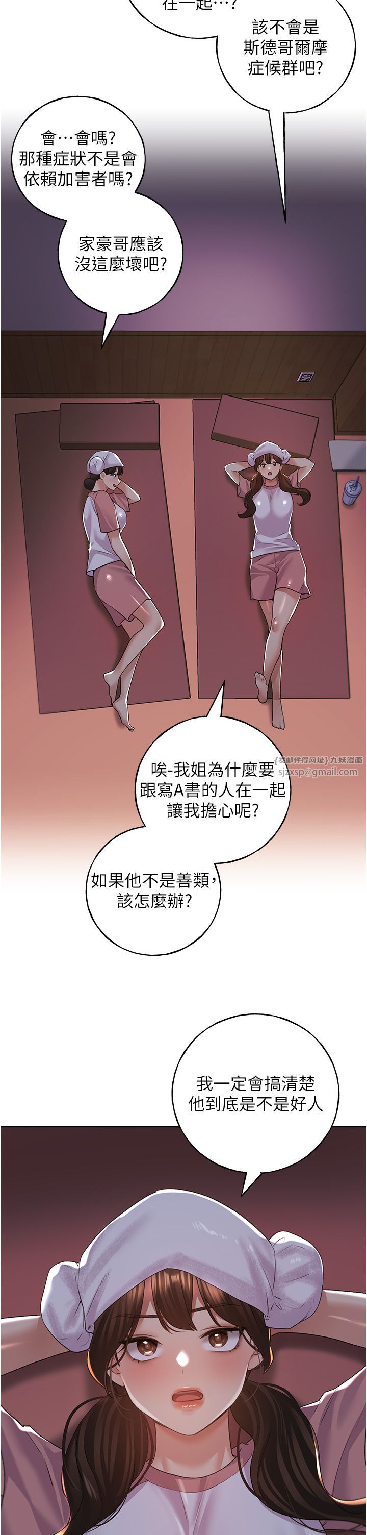 野蛮插画家第55话-我就不相信你忍得住!