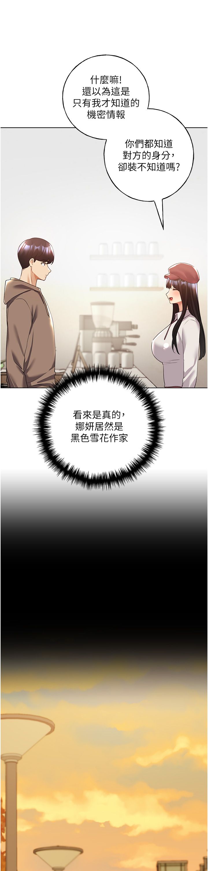 野蛮插画家第55话-我就不相信你忍得住!