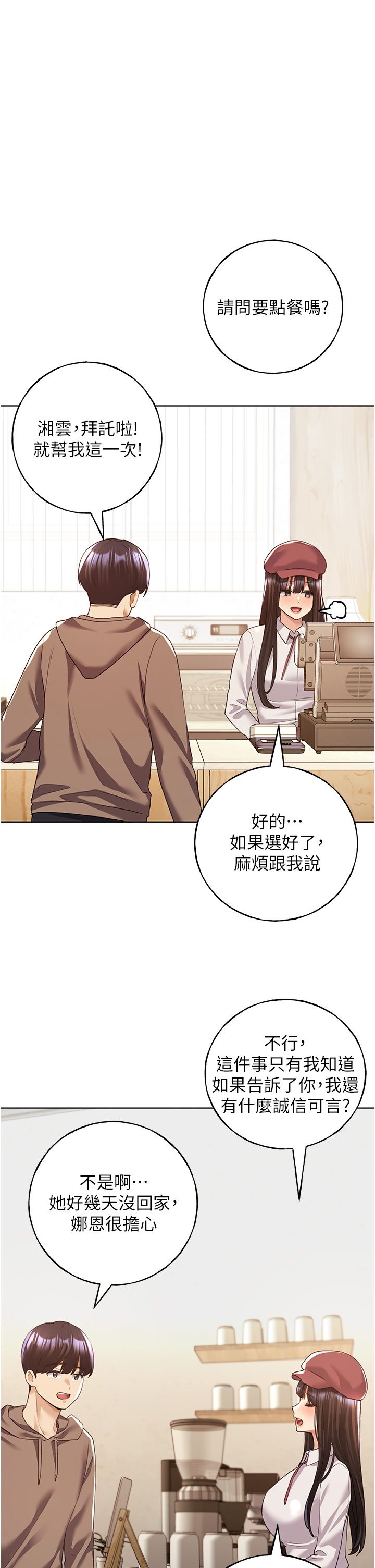 野蛮插画家第55话-我就不相信你忍得住!