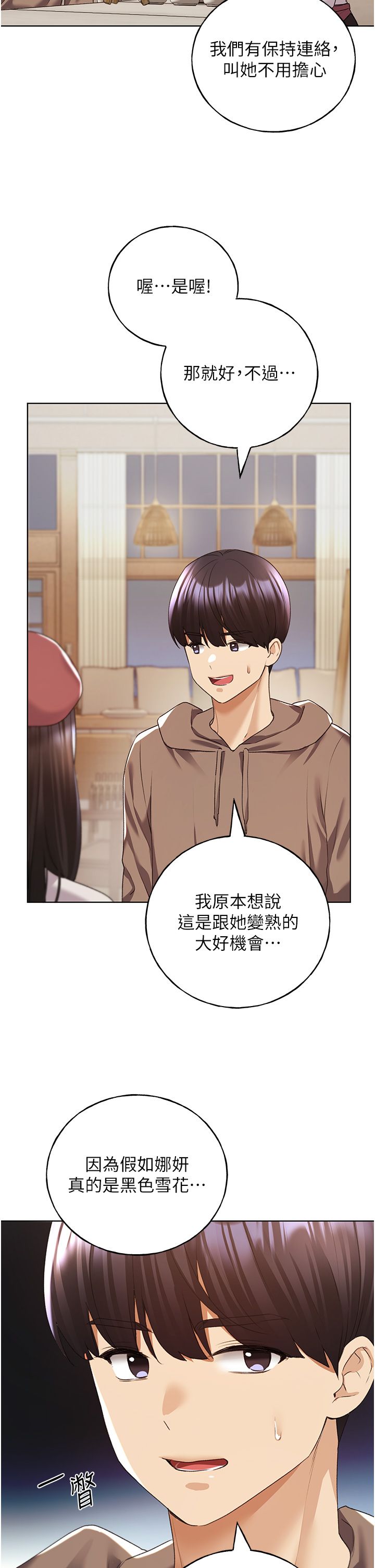 野蛮插画家第55话-我就不相信你忍得住!