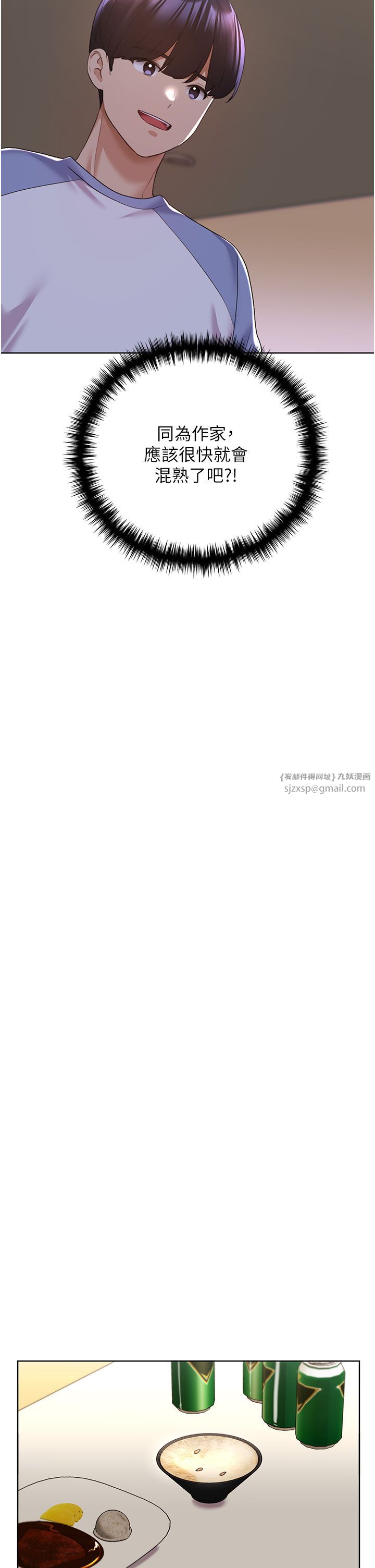 野蛮插画家第55话-我就不相信你忍得住!