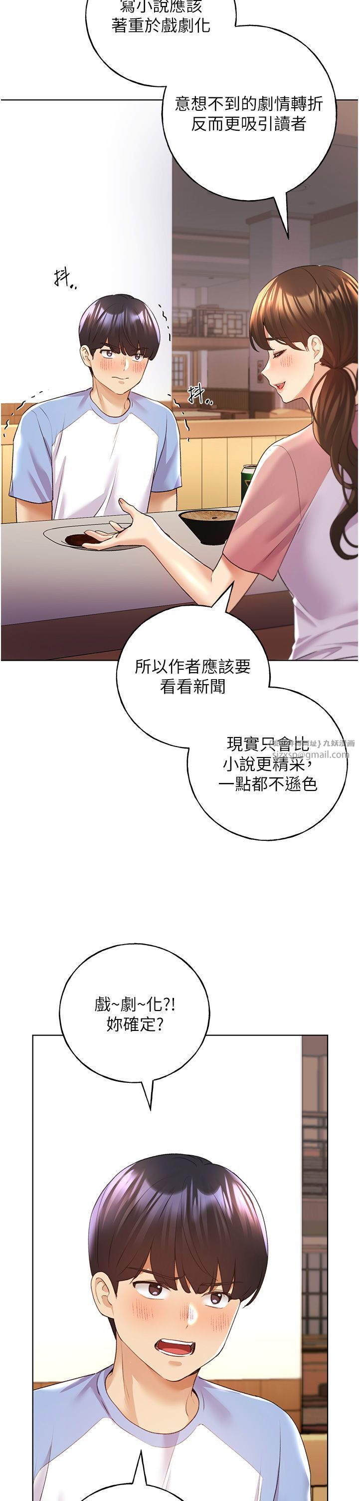野蛮插画家第55话-我就不相信你忍得住!