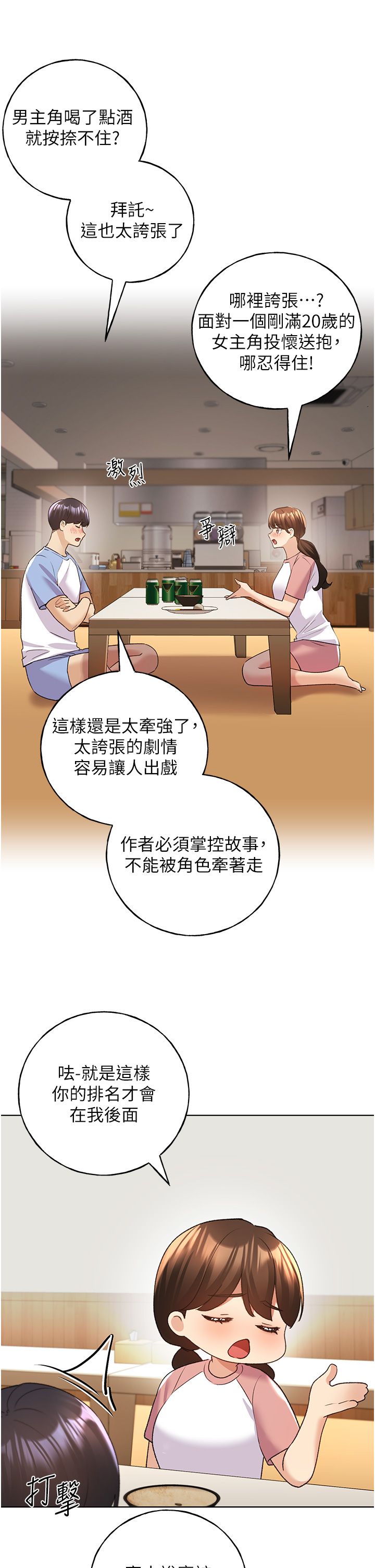 野蠻插畫家第55話-我就不相信你忍得住!