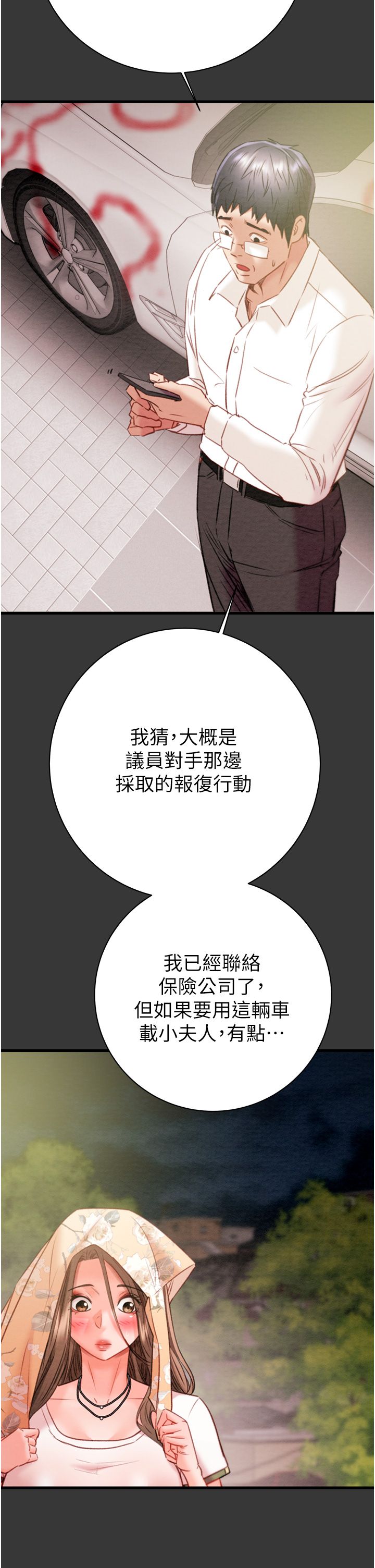 掠夺行动第20话-动物般地交媾