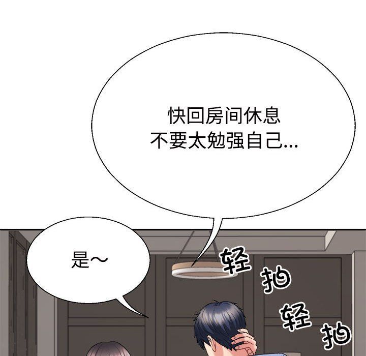 不同寻常的爱第14话