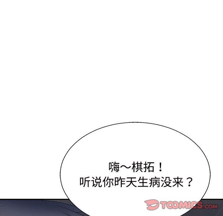 不同寻常的爱第14话