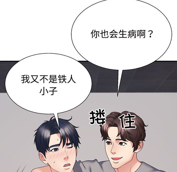 不同寻常的爱第14话