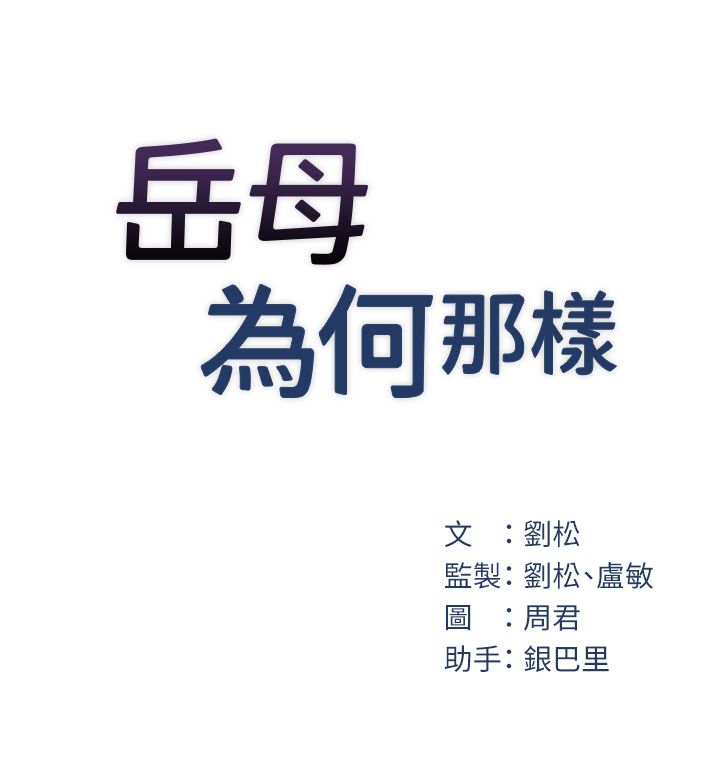 岳母为何那样第18话-和小姨子共处一室