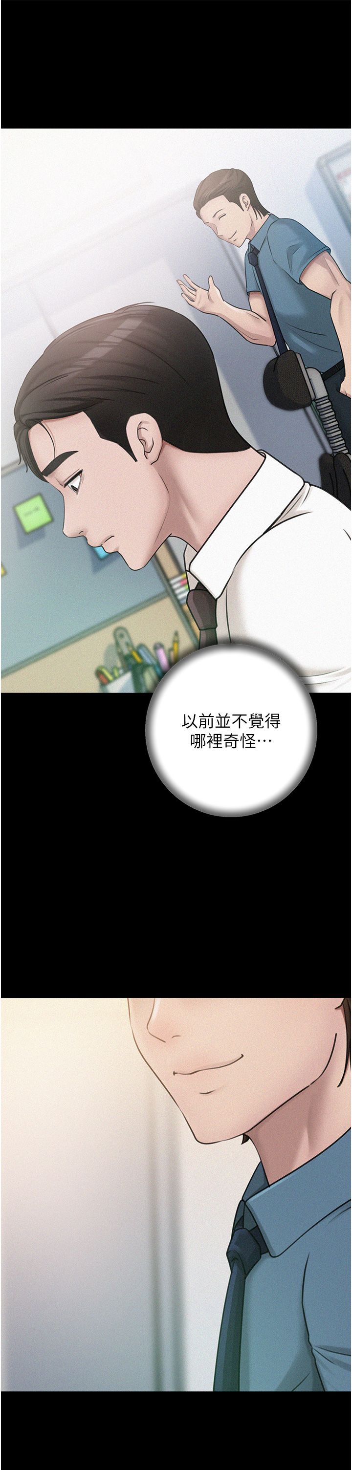 岳母为何那样第18话-和小姨子共处一室