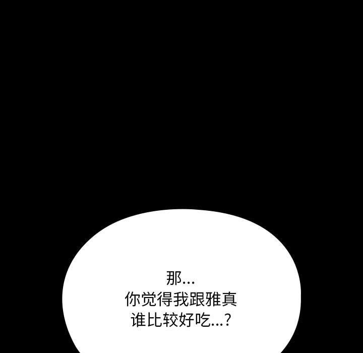 赘婿要通吃第58话