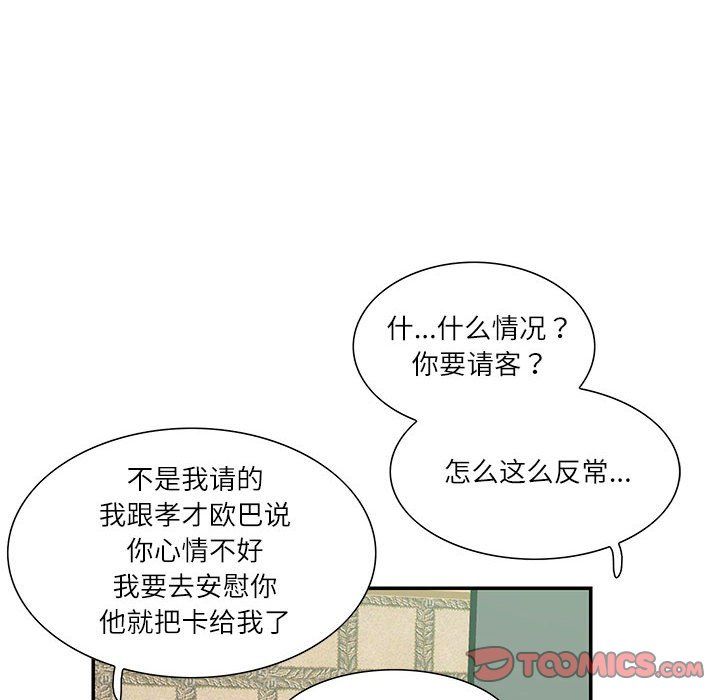 这难道是命中注定第43话