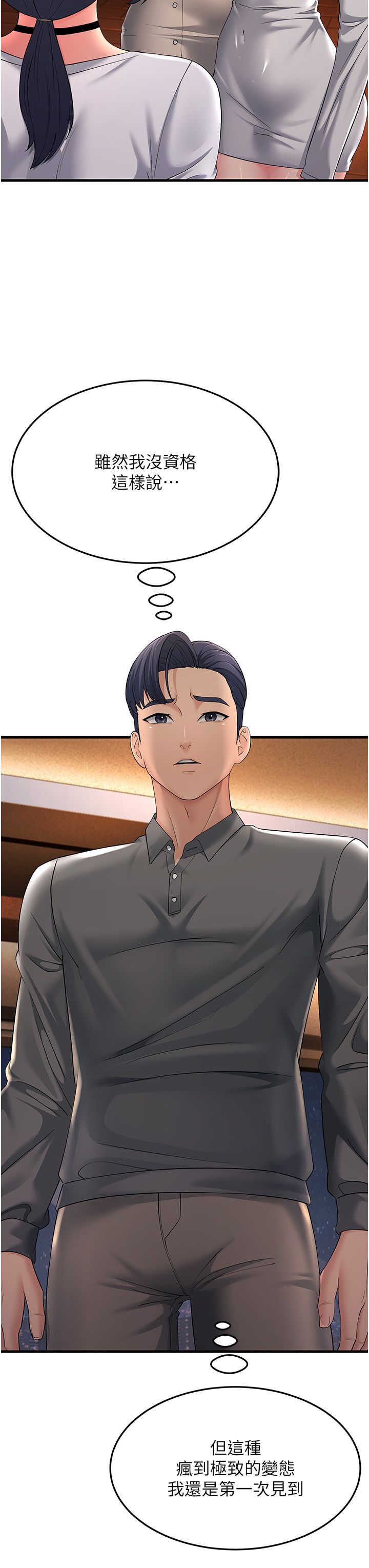 跑友變岳母第48話-踏入百合女變態的圈套