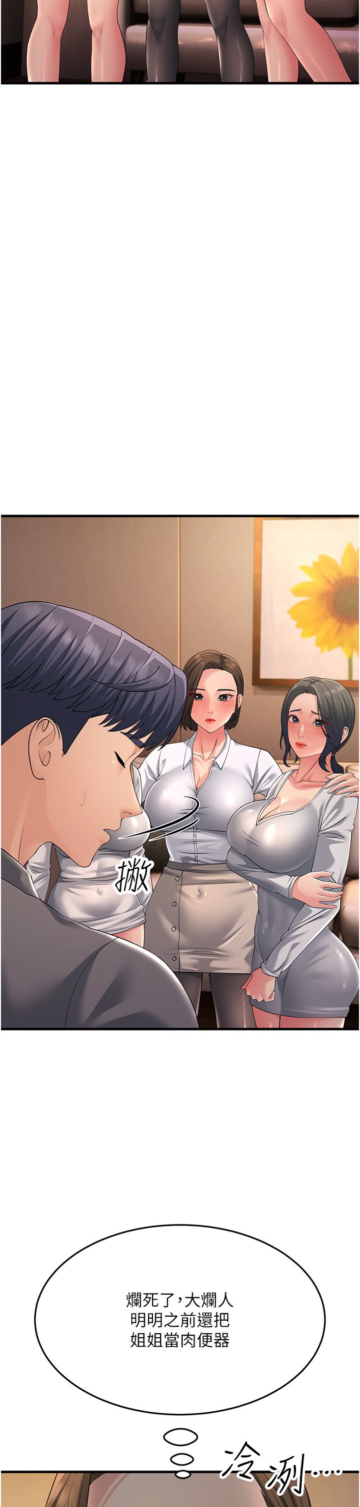 《跑友变岳母》第48话-踏入百合女变态的圈套
