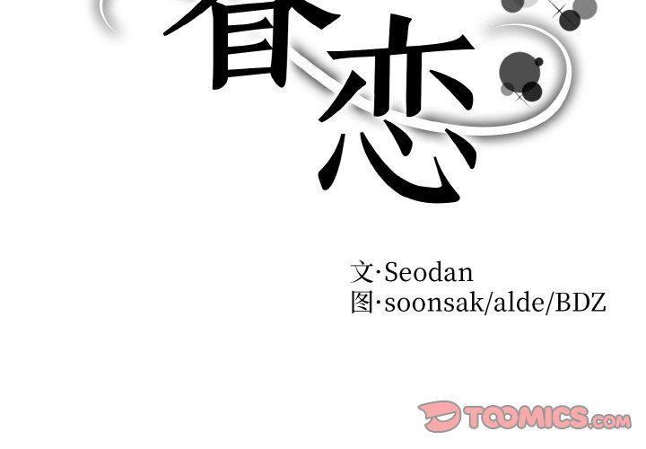 眷恋第44话