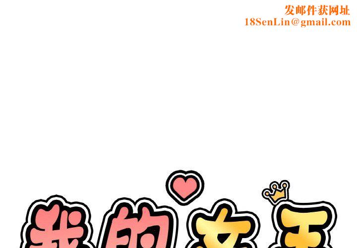 我的女王第37话
