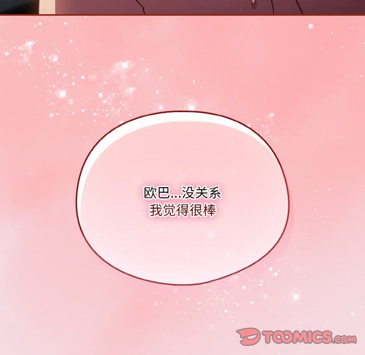 天降美差第16话