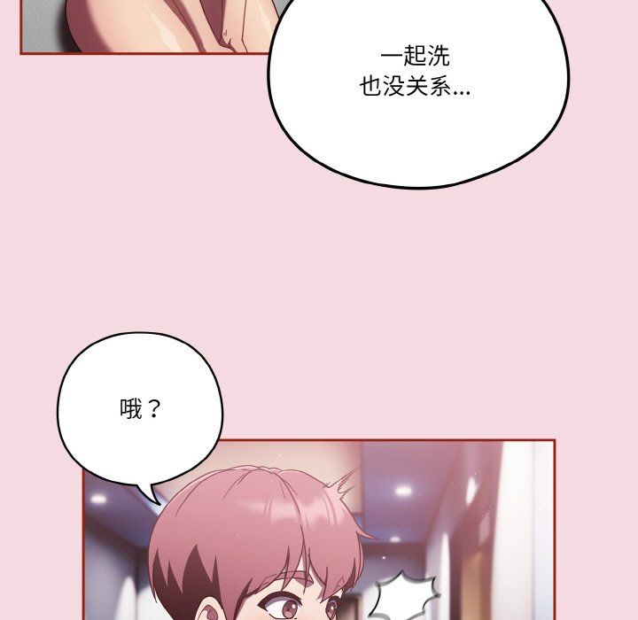 《天降美差》第16话