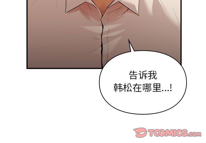 让我一见钟情的他第40话