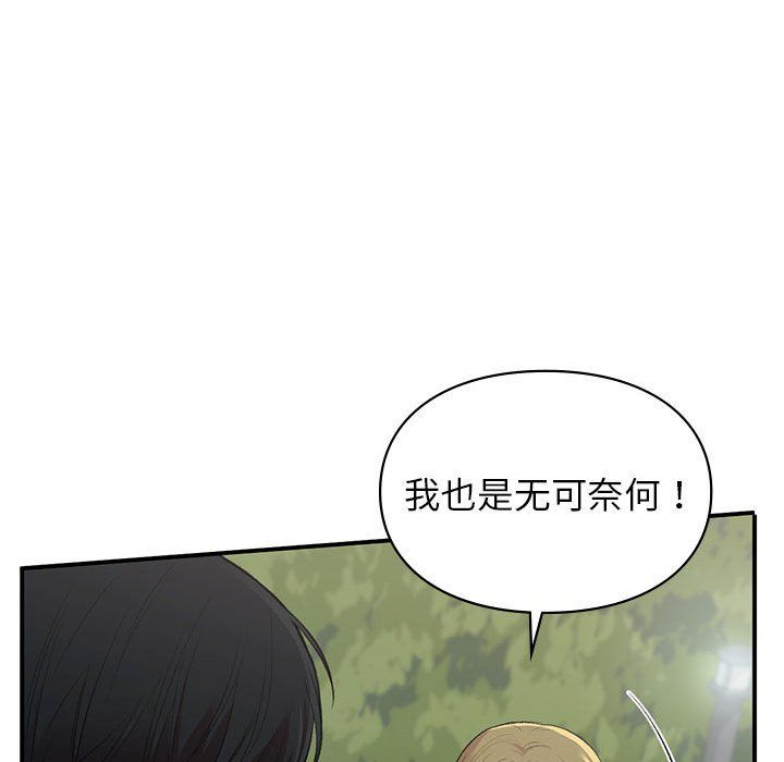 让我一见钟情的他第40话