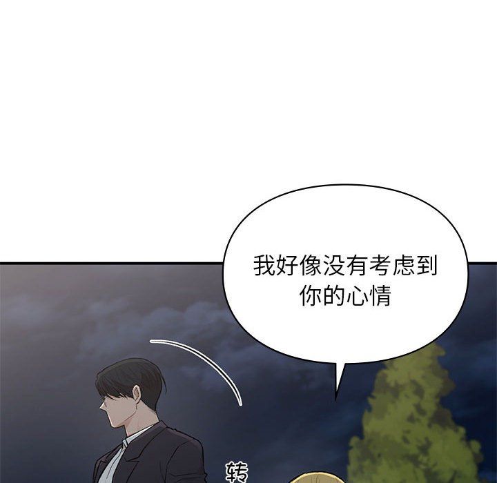 让我一见钟情的他第40话