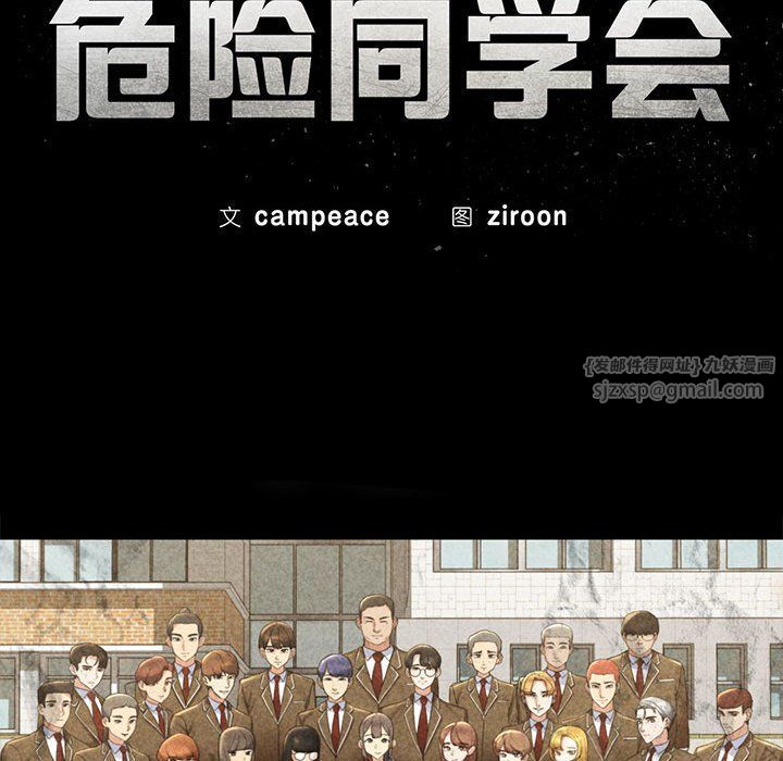 危险同学会第32话
