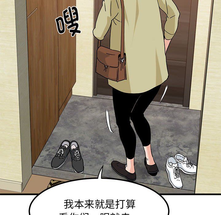 发小碰不得第33话