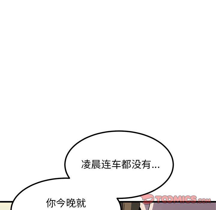 发小碰不得第33話