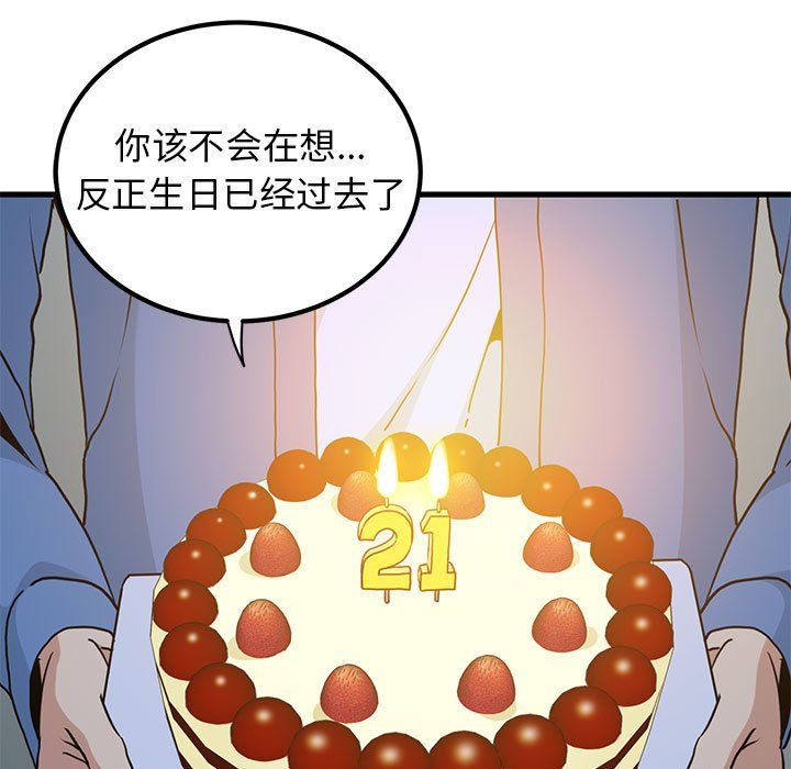 发小碰不得第33话