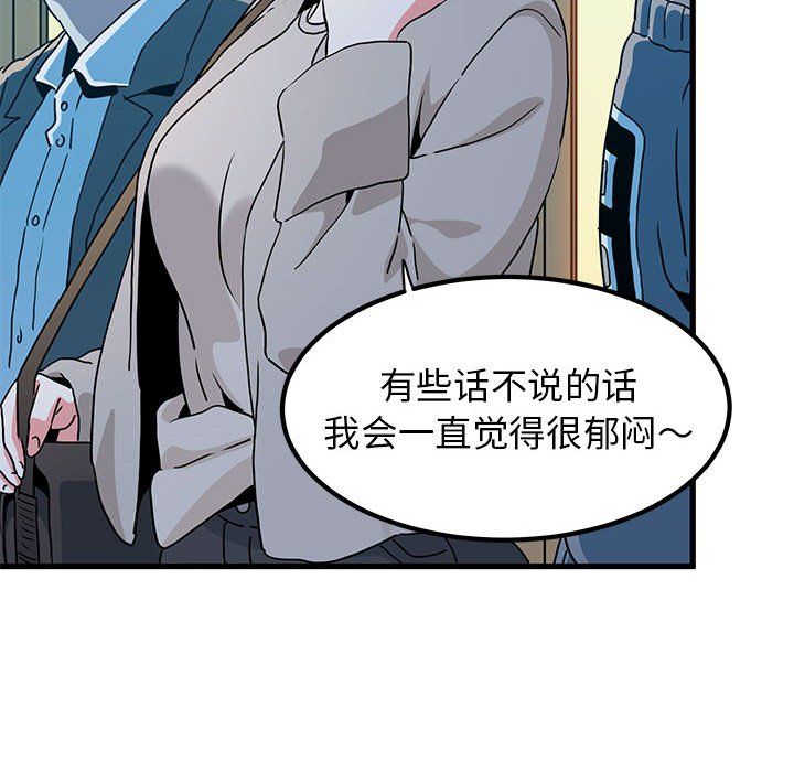 发小碰不得第33話