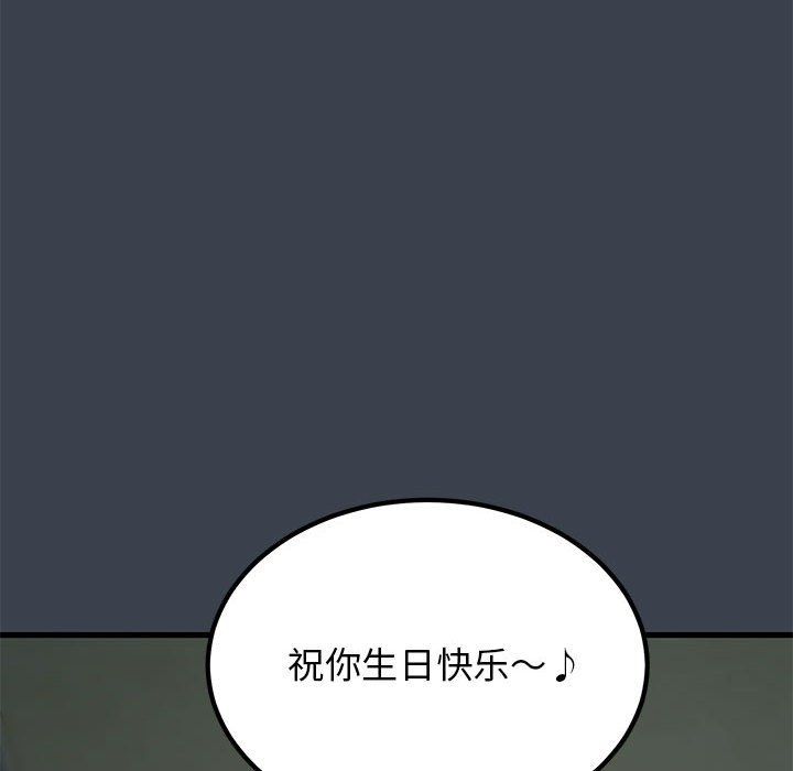 发小碰不得第33话