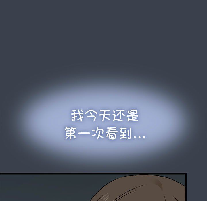 发小碰不得第33話