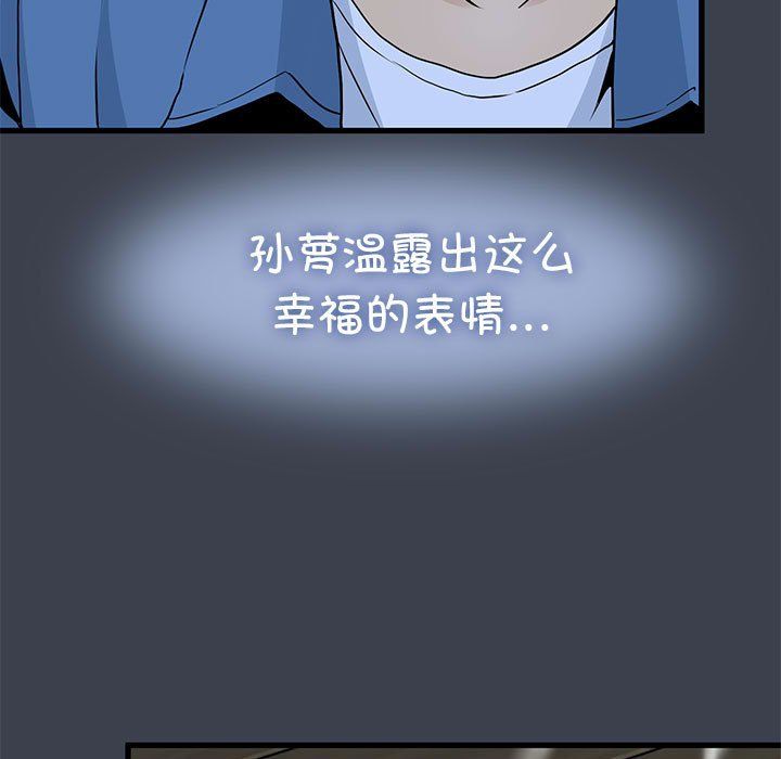 发小碰不得第33话