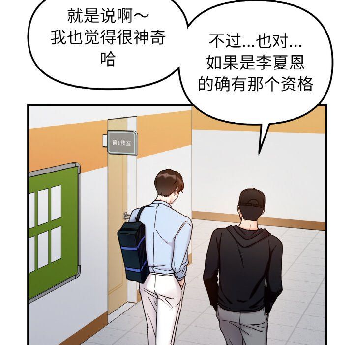 她才不是我姐姐第36话