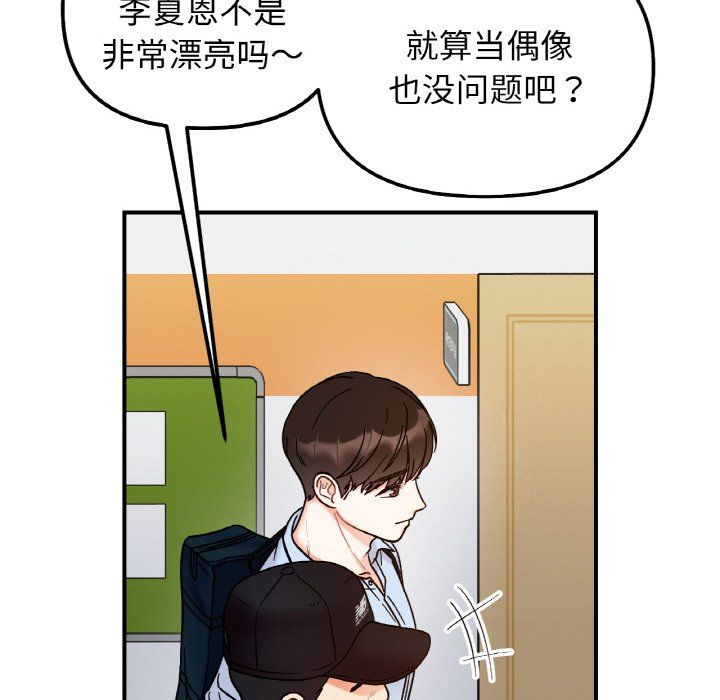 她才不是我姐姐第36话