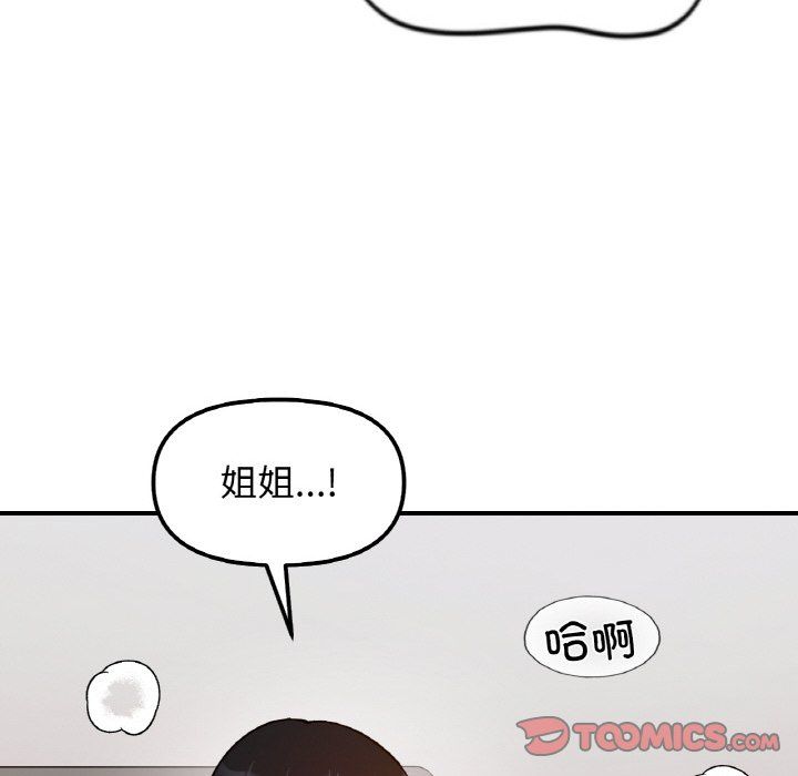 她才不是我姐姐第36话