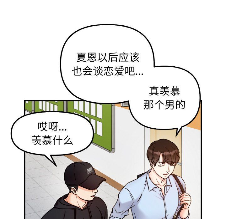 她才不是我姐姐第36话