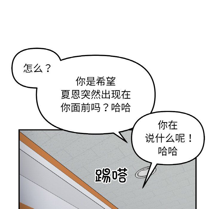 她才不是我姐姐第36话