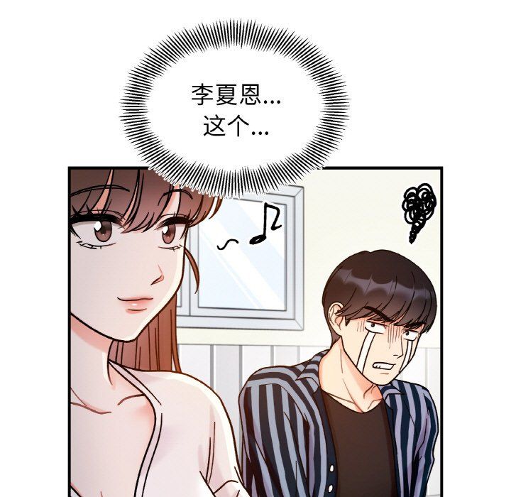她才不是我姐姐第36话